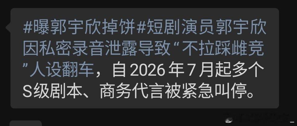 曝郭宇欣给合作男演员打分我不想评价这个人怎么样，郭宇欣又s剧本又好几个商务，你