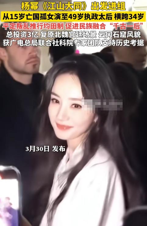 杨幂进组历史正剧，演冯太后一生，评论区嘲声一片：“浪费3亿！” 《生万物》去