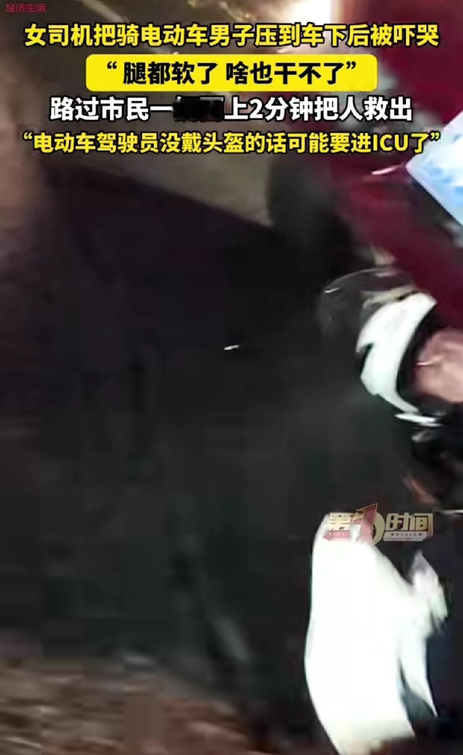 女司机驾车将骑电动车的男子撞倒，或许是太过紧张，汽车又往前挪动了一下，竟把男子卷