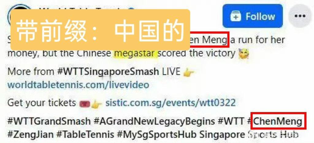 全打假来个关于megastar孙颖莎的完整置顶唯一ITTF官网无前缀无并列的