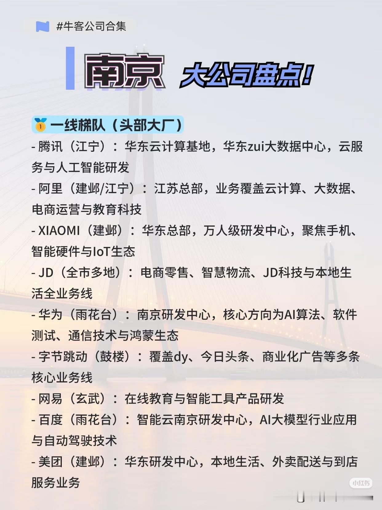 一位打算在南京定居的朋友，整理了一份本地靠谱企业梯队，附带他身边同事真实薪资参考