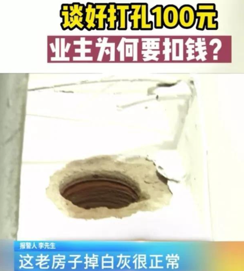 “100元打一个孔，最后还要再扣5元，必须报警！”河南郑州，李师傅给业主卫生间打