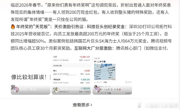 原来你们真有年终奖啊还是很多人没有年终奖的别人：领年终奖过年我：领个通知过年