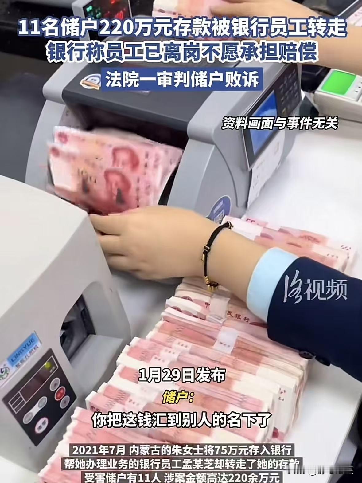 离谱到家了！内蒙古呼伦贝尔，女子拿着75万去柜台存款，那是她攒了一辈子的钱，以为