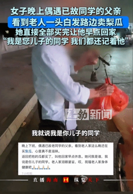 泪目了！江西抚州，女子看到一位白发老人卖香瓜，她直接全部买下并嘱咐老人早点回去休