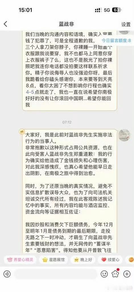 蓝战非被绑架案有了意想不到的进展。他粉丝群里的粉丝突然自曝绑匪身份，亮出了跟蓝战