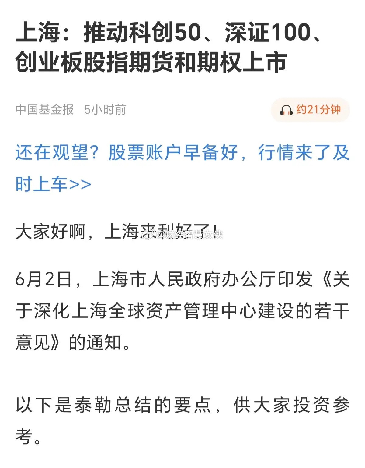 来了，来了，它来了，它就是股市里面的做空工具：股指期货。最近几个月科创50被机构