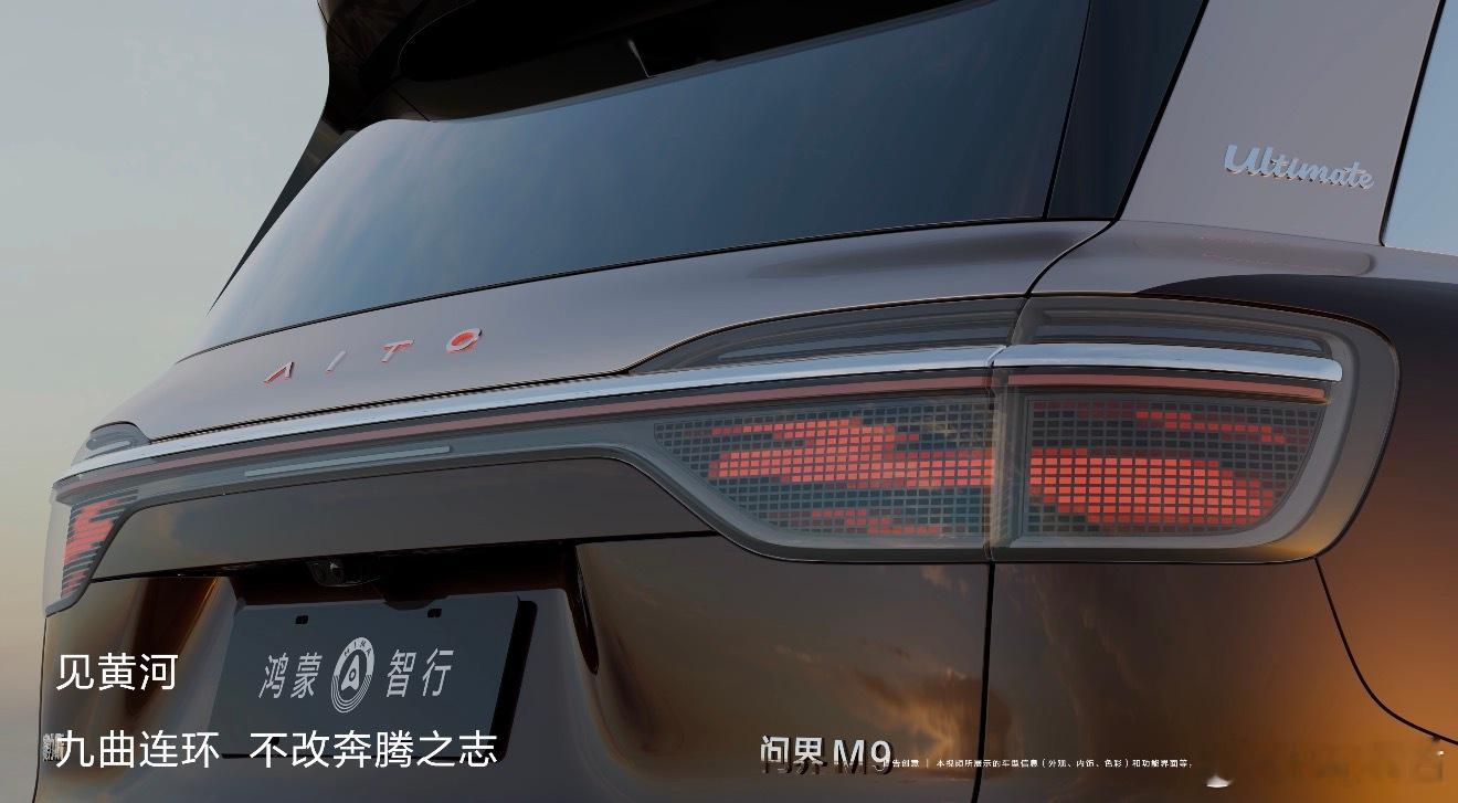 全新一代问界M9系列全新尾灯灯语因为全新ISD智慧交互尾灯颗粒度与对比度升级了灯