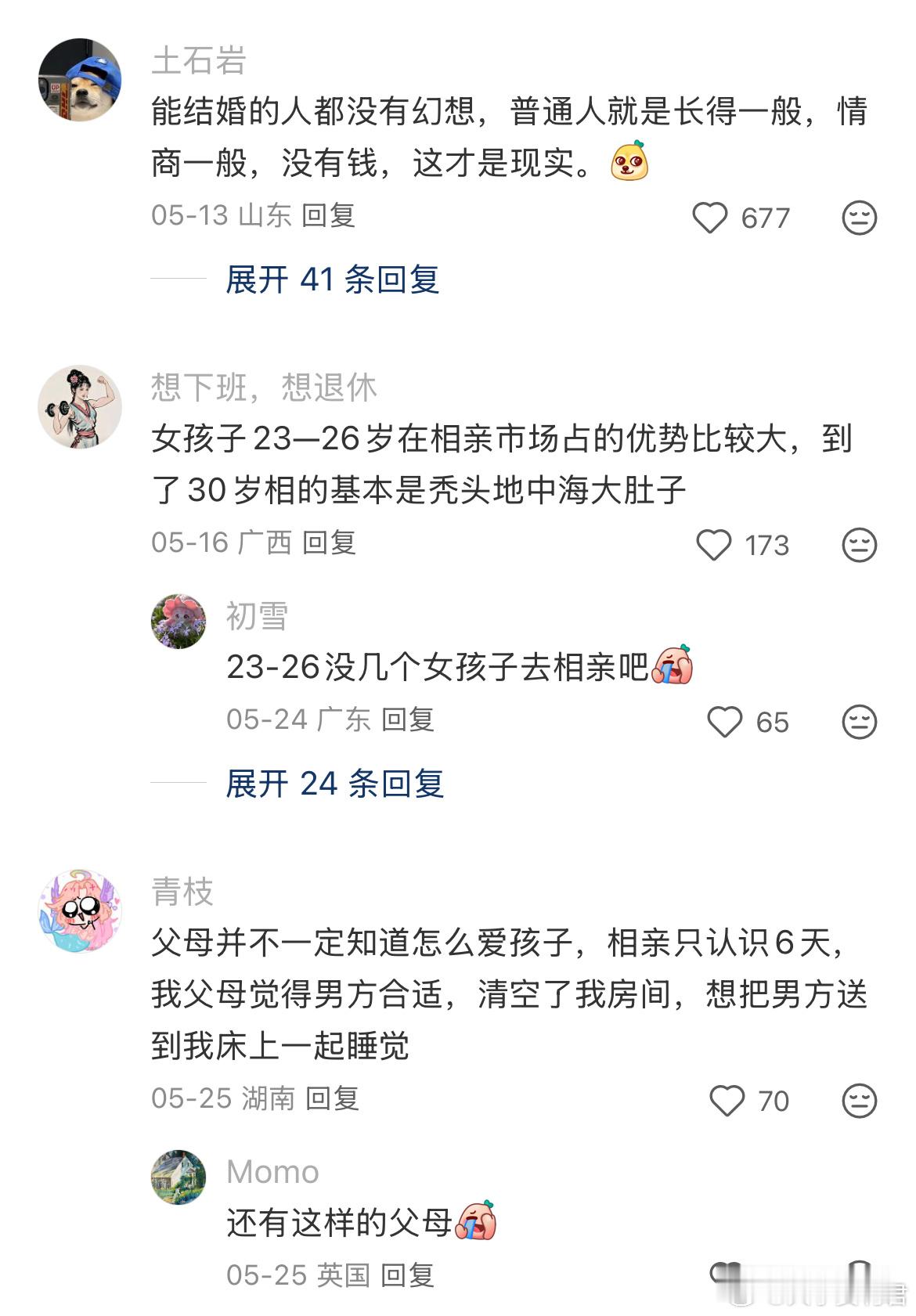 相亲的含金量还在上升
