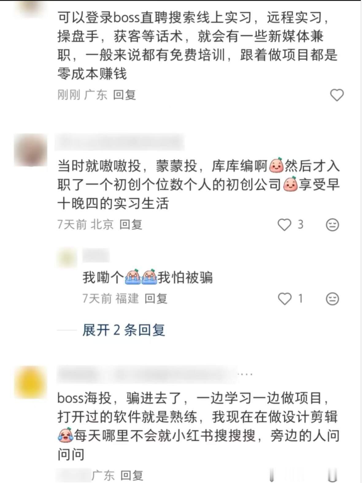 社会化程度很高的小姨教我的邪修找工作tips