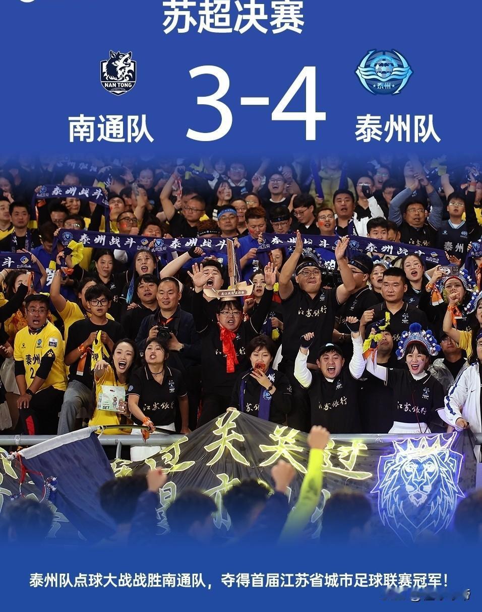 南通赢了一路，倒在了终点前!泰州一路坎坷，却一黑到底!南通次次考第一，高