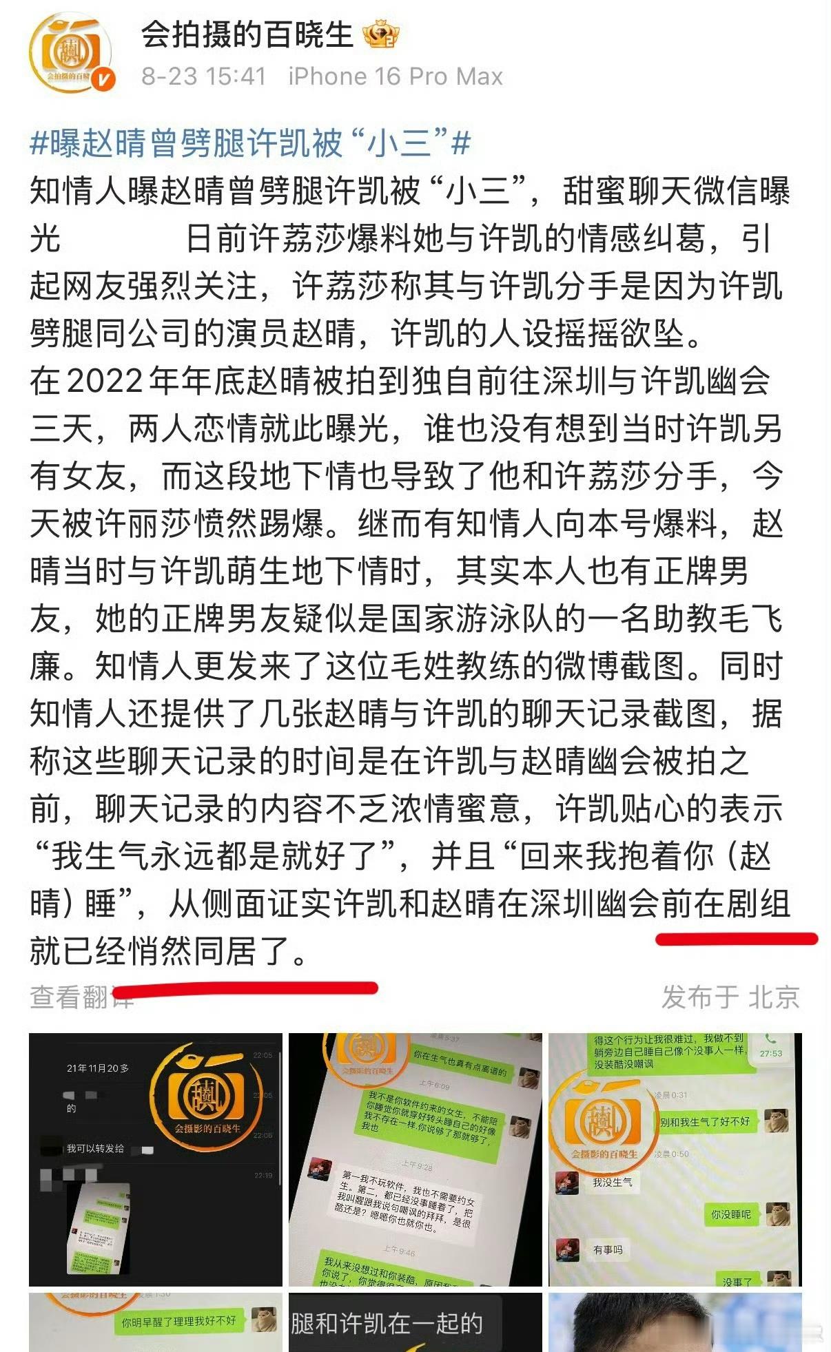 疑似许凯赵晴悄悄同居居然是反转剧本……我没招了[捂脸哭][捂脸哭][捂脸哭]快点结束这