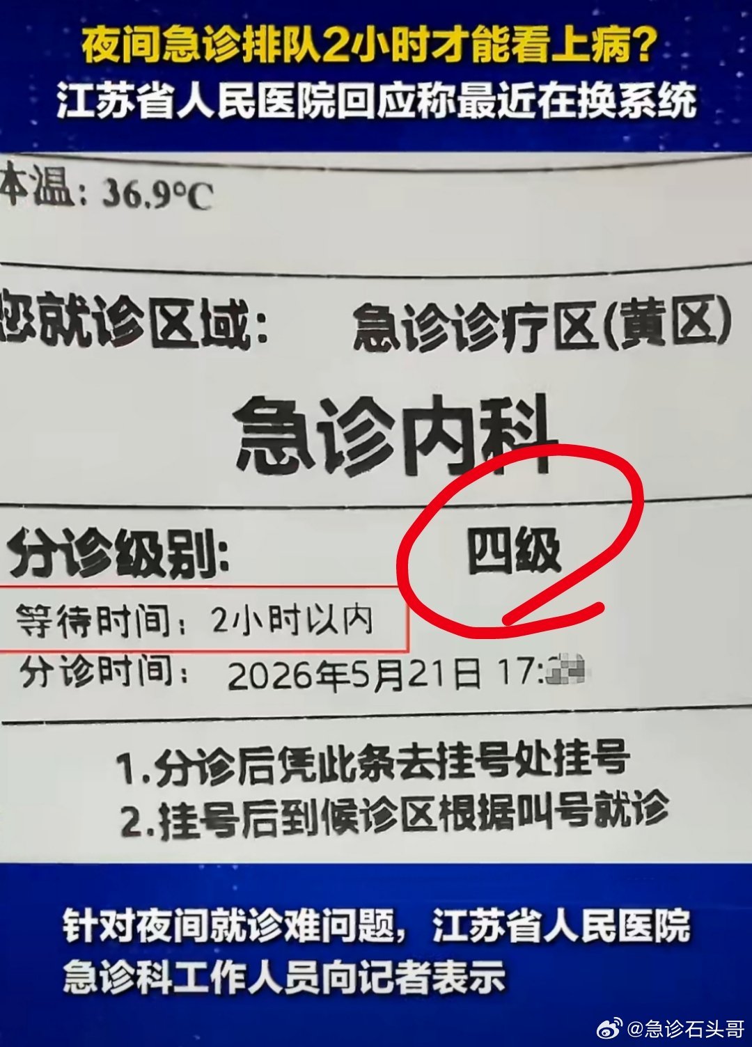      我想跟大家分享两件事情，我经常跟患者讲，来急诊看病只有轻重...