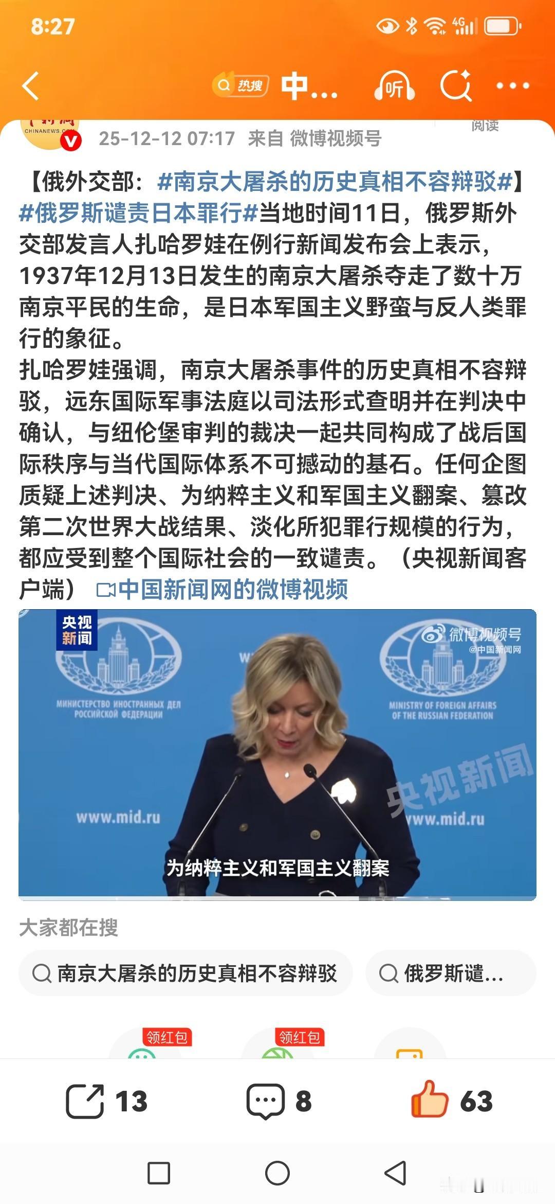 俄外交部明确表态南京大屠杀的历史真相不容辩驳，这波操作太圈粉了。在如今这个复杂的