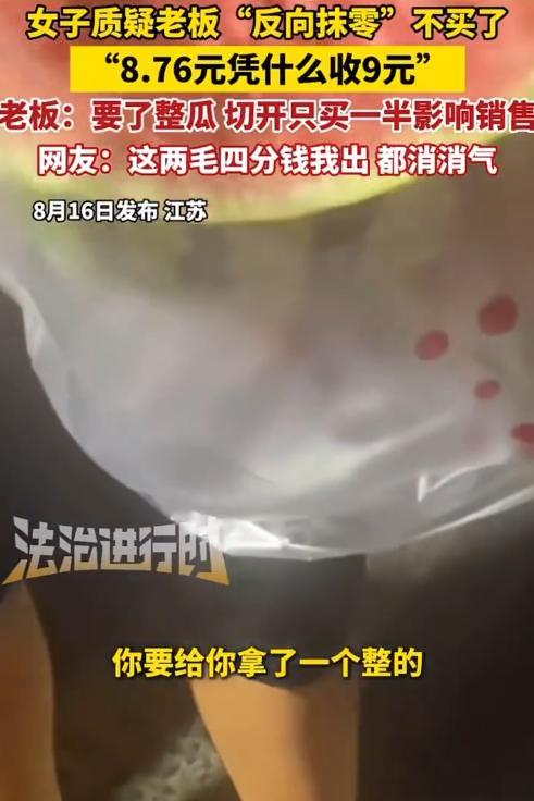 “有你这样做生意的吗？”江苏苏州，女子骑车回家时看到小区门口的西瓜不错，就要了半