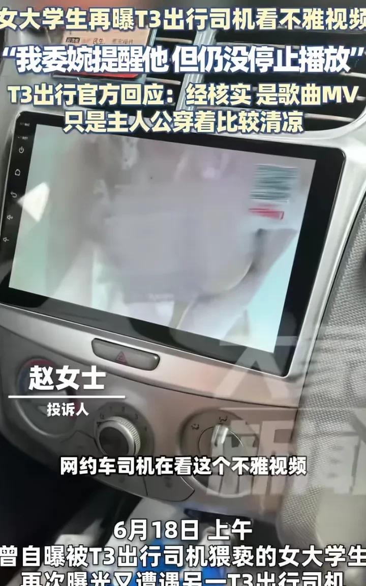 集美又出手了！昨天赵集美举报T3司机猥亵自己，司机被刑拘5日！可惜集美不长记性，