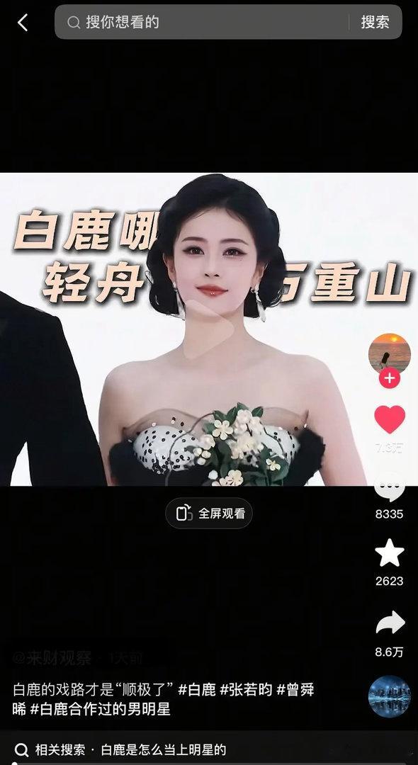 白鹿这事儿在🫘是彻底过不去了
