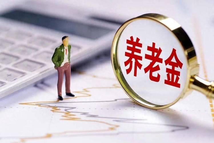 6月30日，人社部、财政部关于2026年养老金调整的通知发布了吗？今天调整比例会
