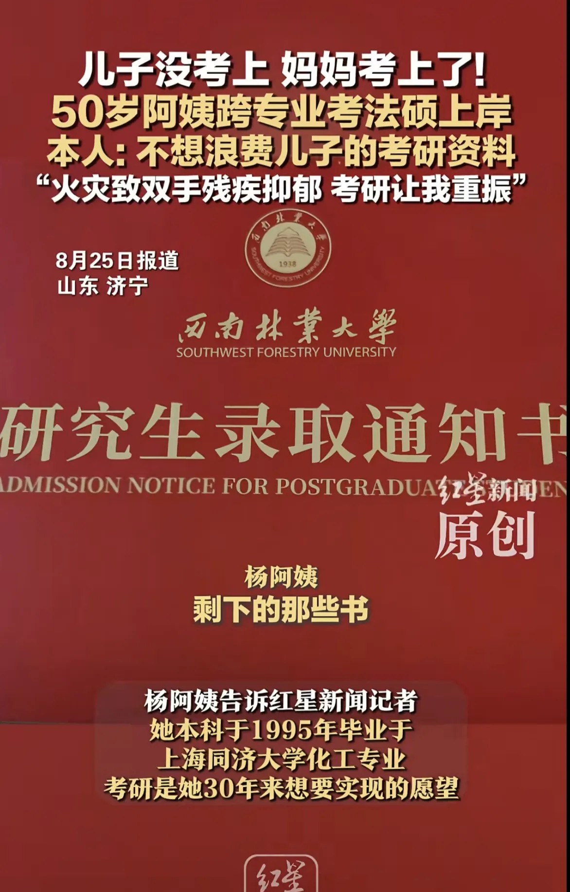 我的天！燃炸了！小说都不敢这么写！山东济宁，小伙考研失败，心灰意冷想要卖掉考研资