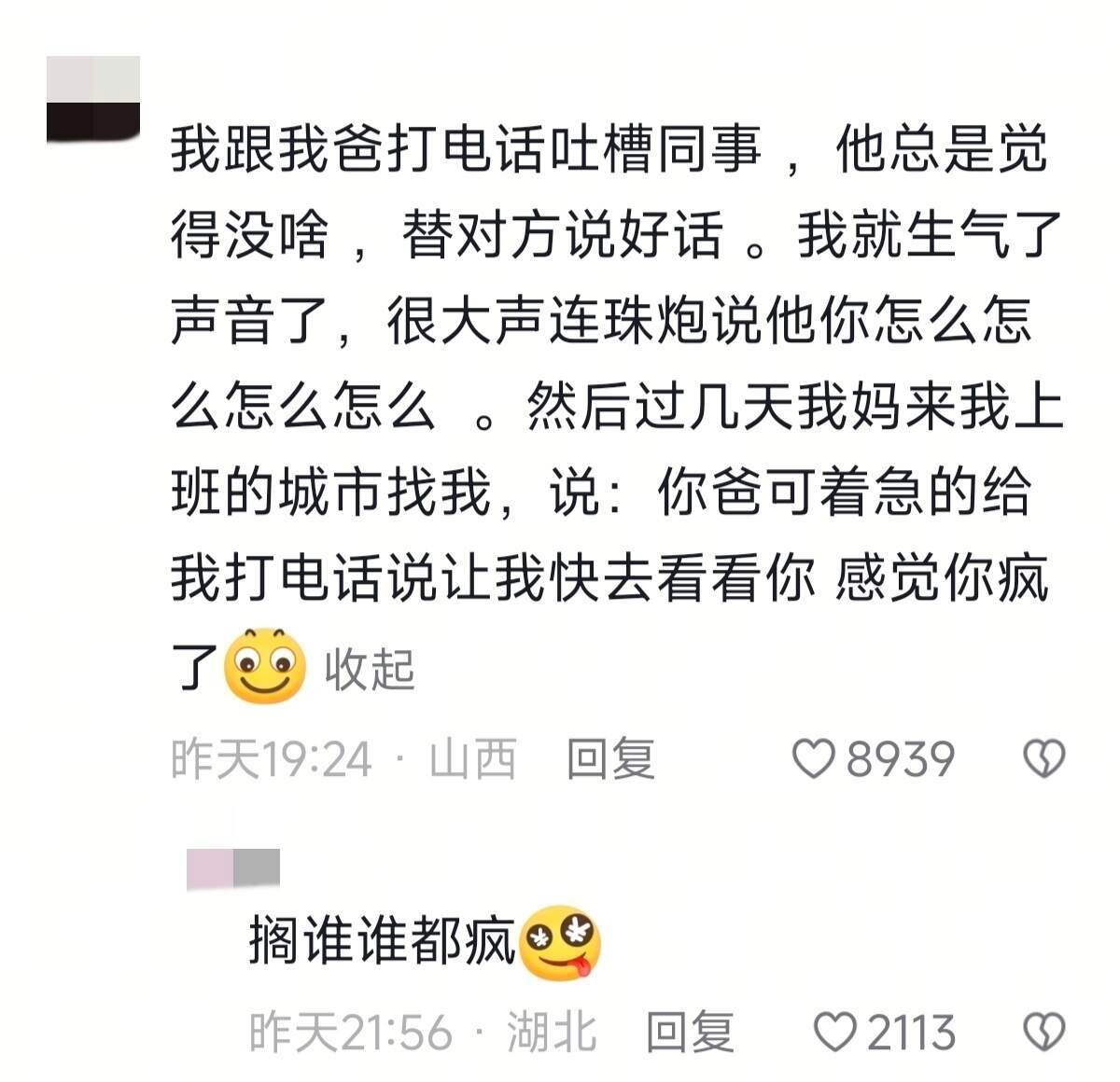 爸爸：不理解，很害怕，但尊重​​​