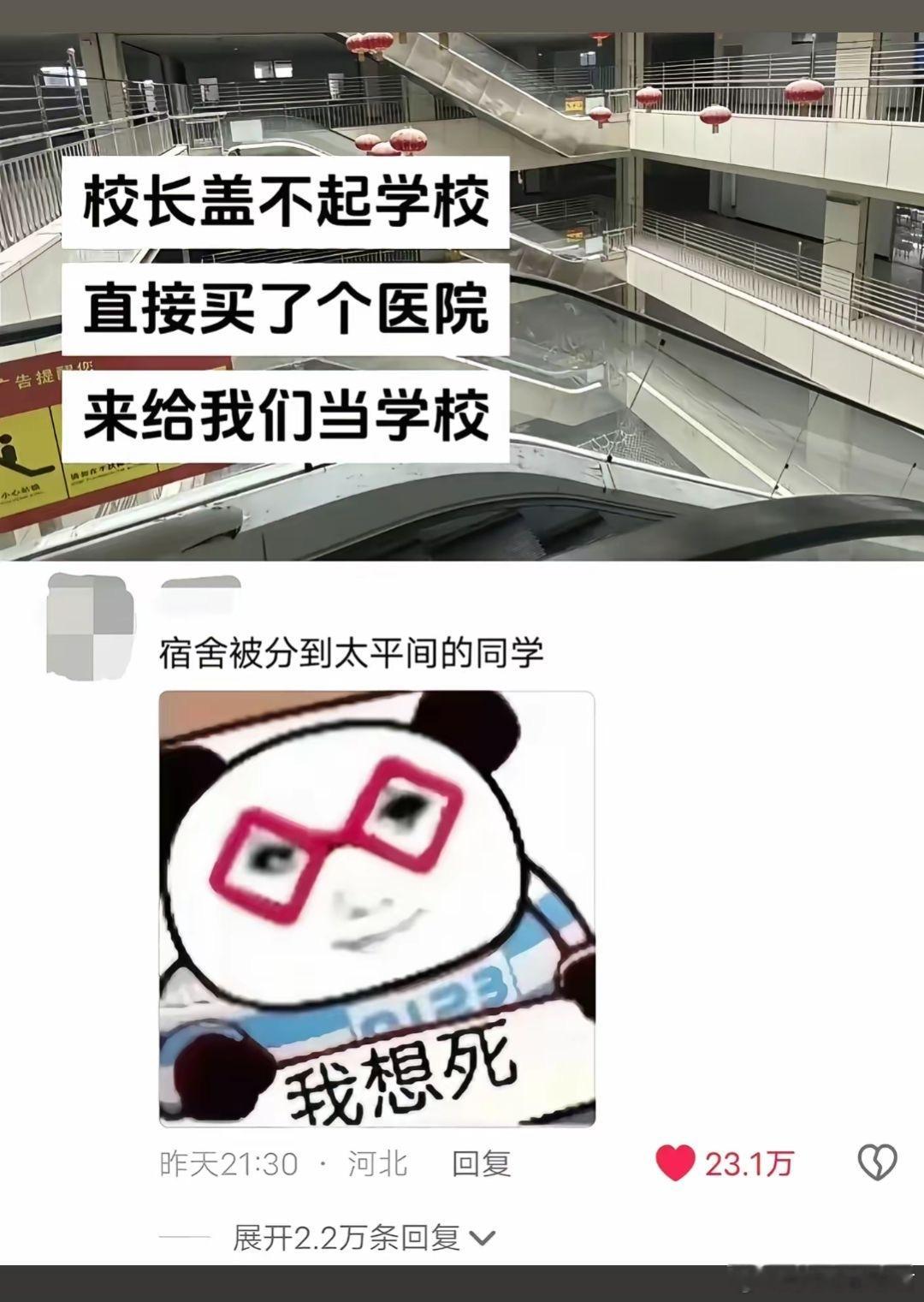 学校买了个医院给我们当学校​​​