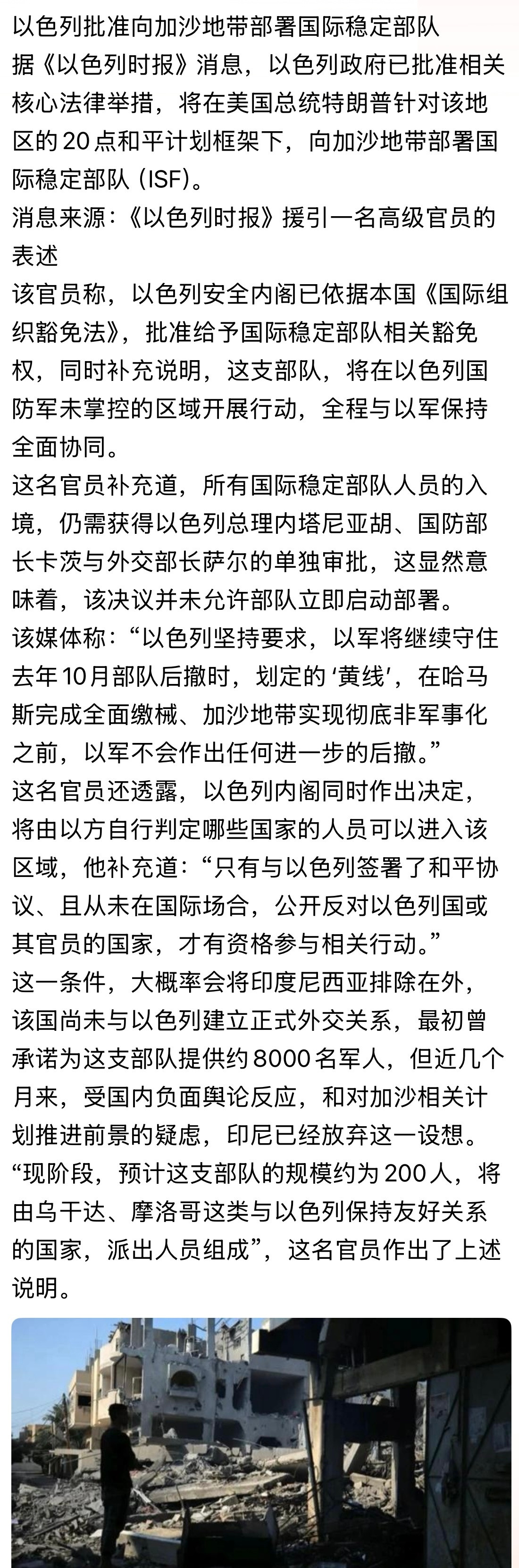 快结束了？以色列批准向加沙地带部署国际稳定部队。。。中东局势加沙地带