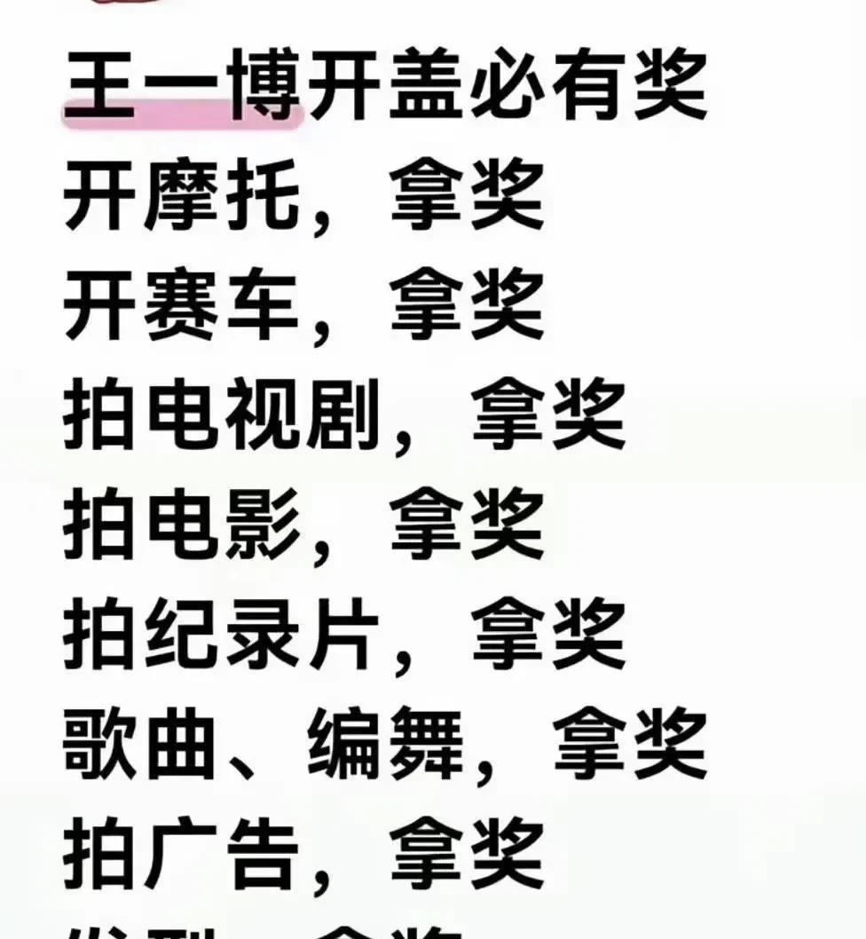 王一博干一行行一行这个男人真行！！！有人跟风复制他的节目，有人翻唱他的歌，可