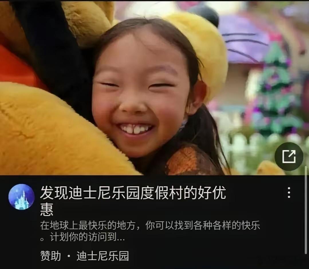 迪士尼广告上的亚裔小女孩，肿眼泡、塌鼻梁、眯眯眼、大板牙、牙龈外露，能一次性集齐