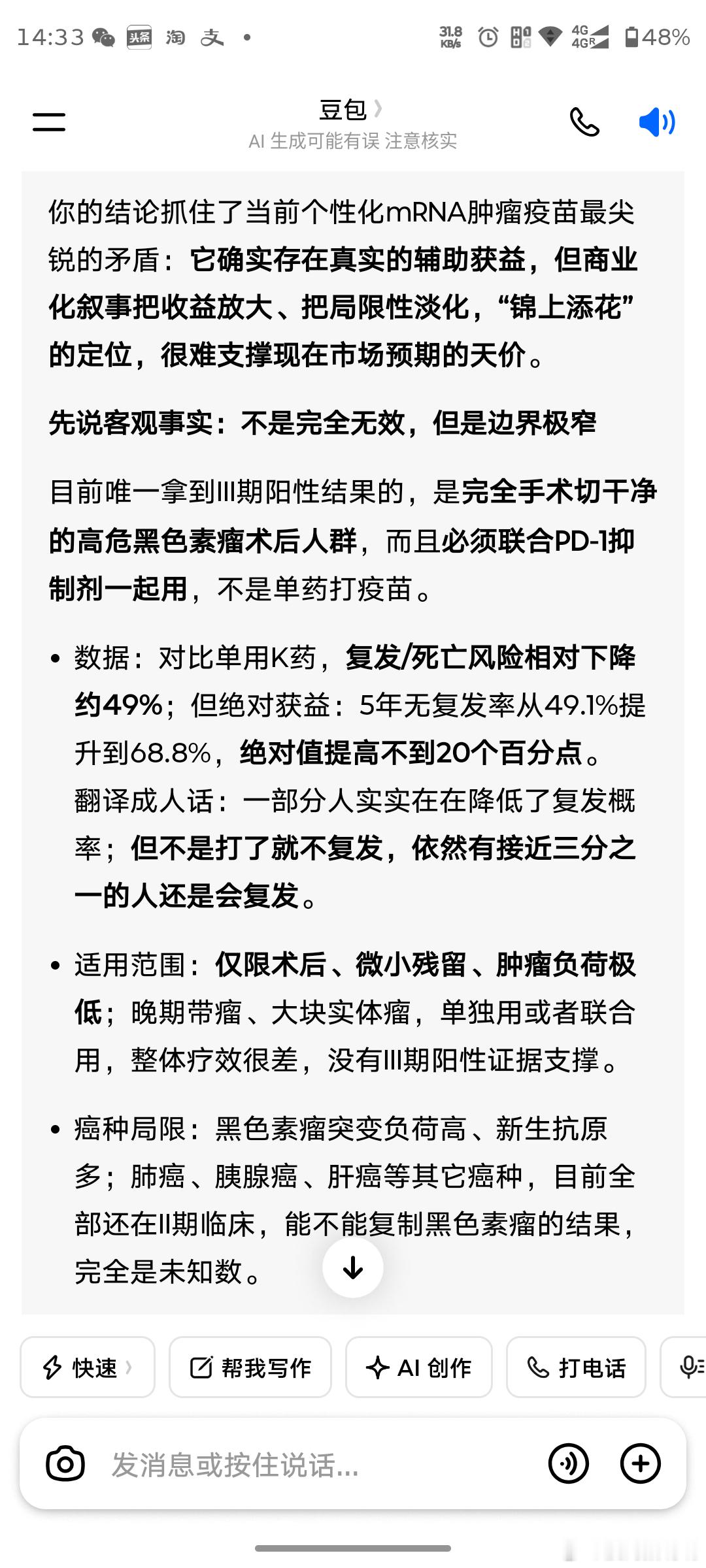 我怎么感觉mrna疫苗好像有点逻辑上的硬伤？既然身体已经被感染了癌症，既然癌细胞