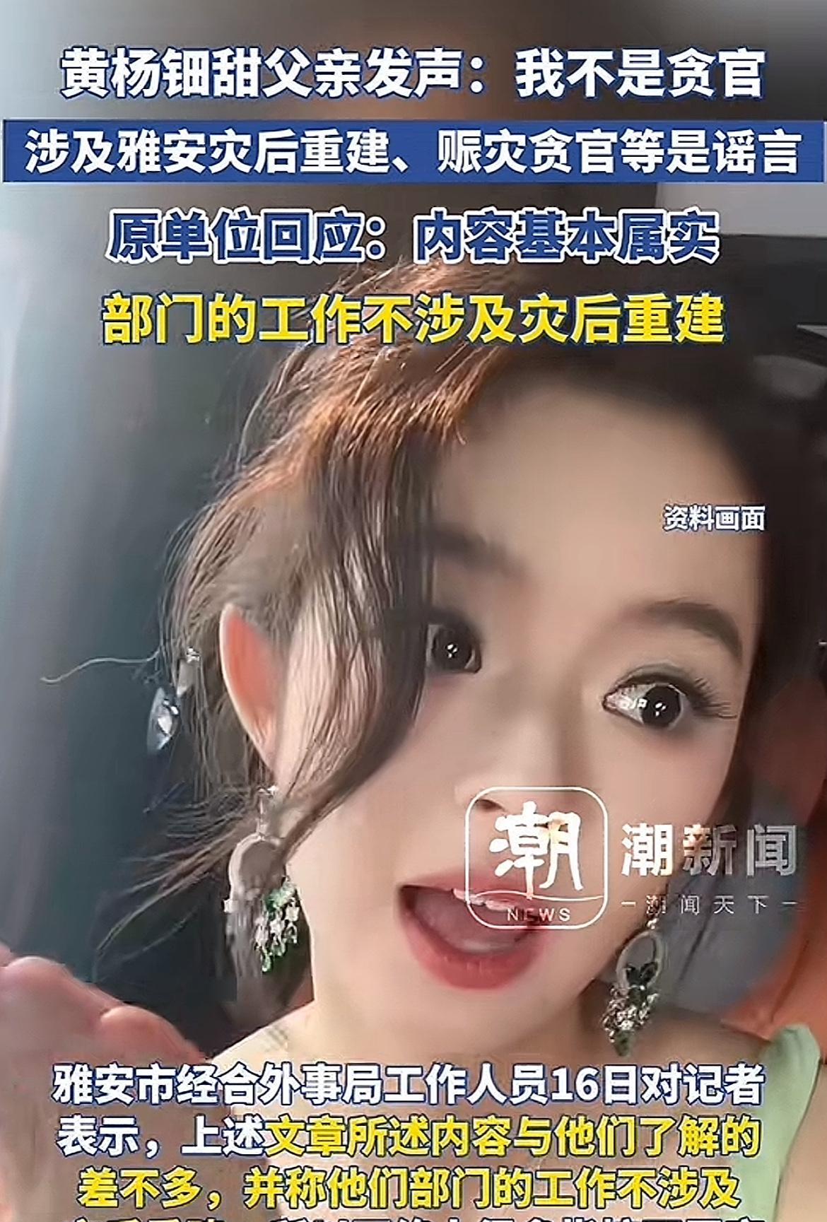 大家都散了吧！黄杨钿甜这事应该没后续了，因为官方已经证明了，她父亲的澄清内容