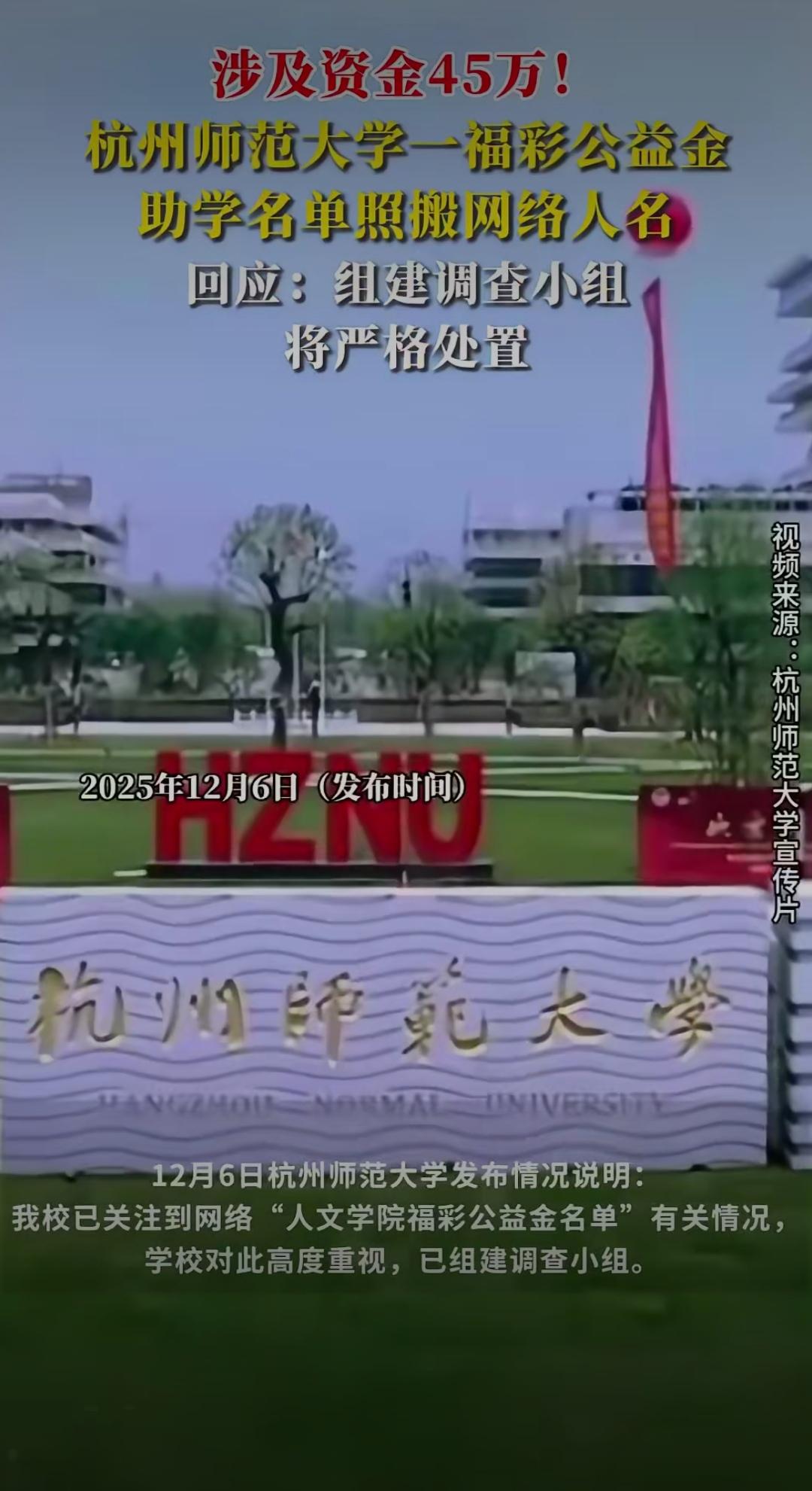 45万福彩公益金，助学名单抄百度？杭师大回应引众怒：别让爱心变“走过场”天价采购