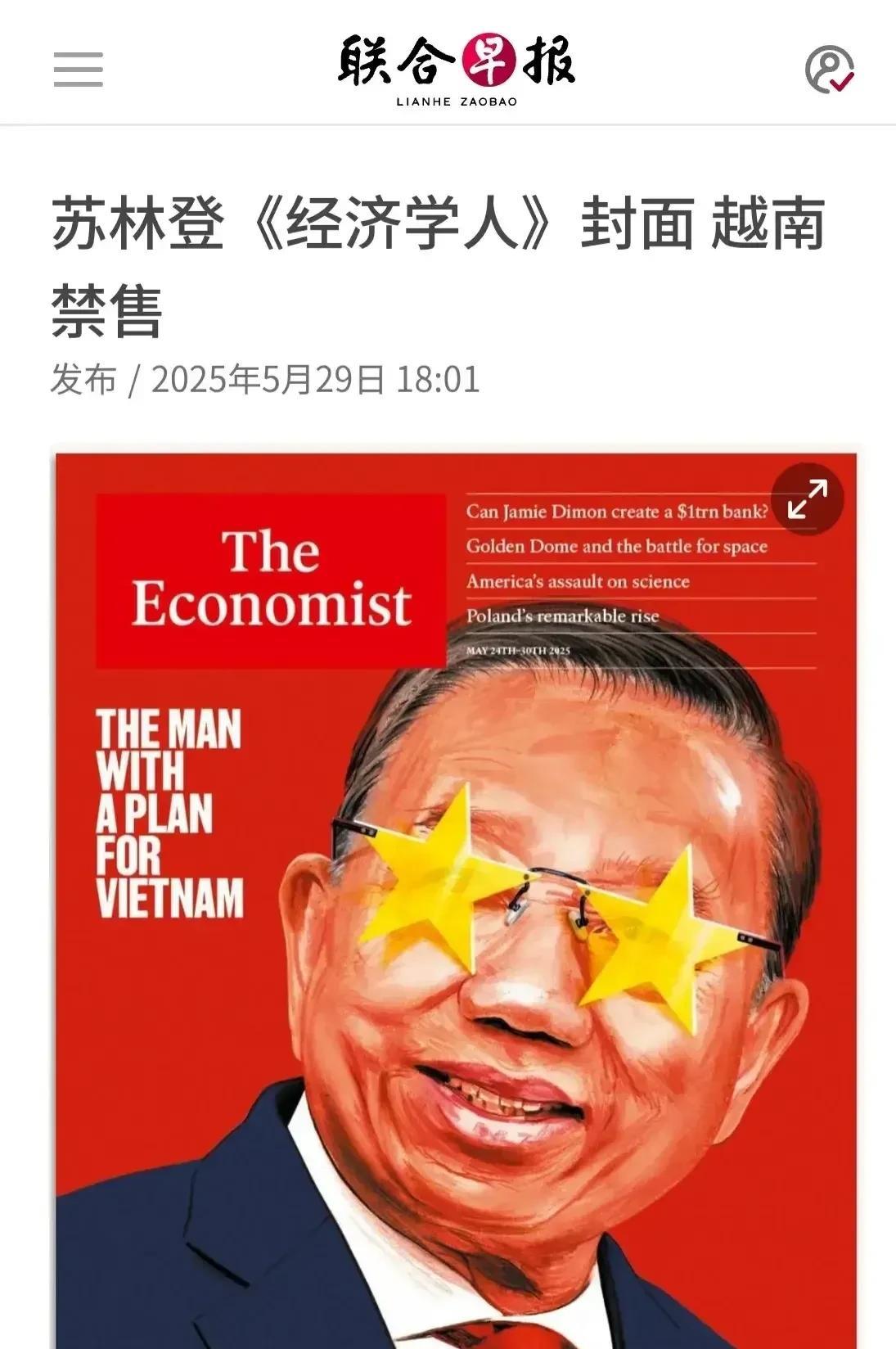 越南禁售《经济学人》！发现西媒都挺双标的。他们可以任意丑化其他国家，但只要你不