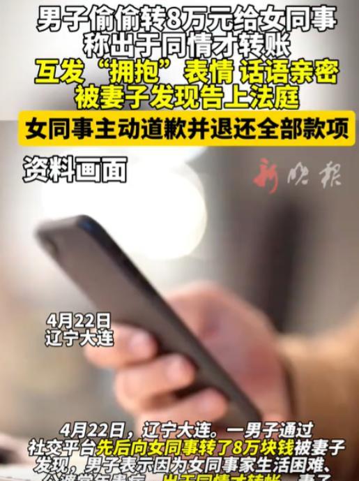 “想白嫖？”近日辽宁大连一男子，得知女同事家庭困难，经常给女同事转钱，前后共转了
