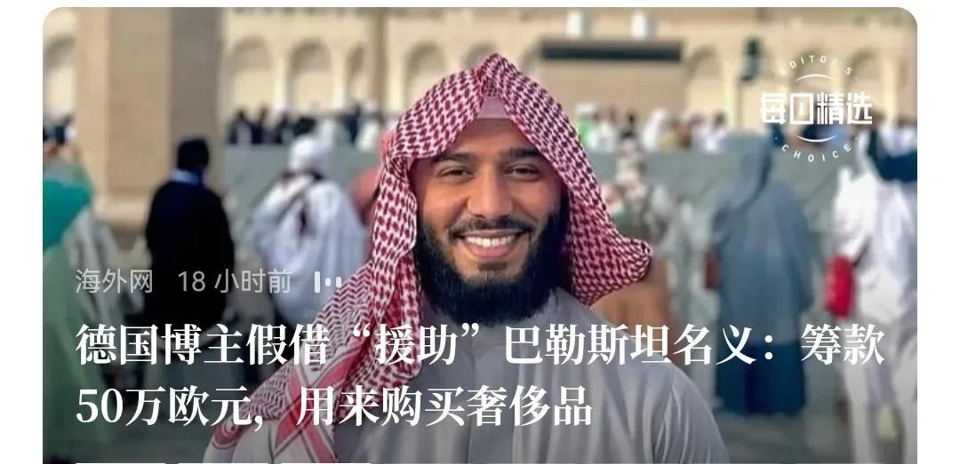 巴勒斯坦人现在挺悲惨的，以色列欺负，还得面对来自西方的诈骗。德国就有不