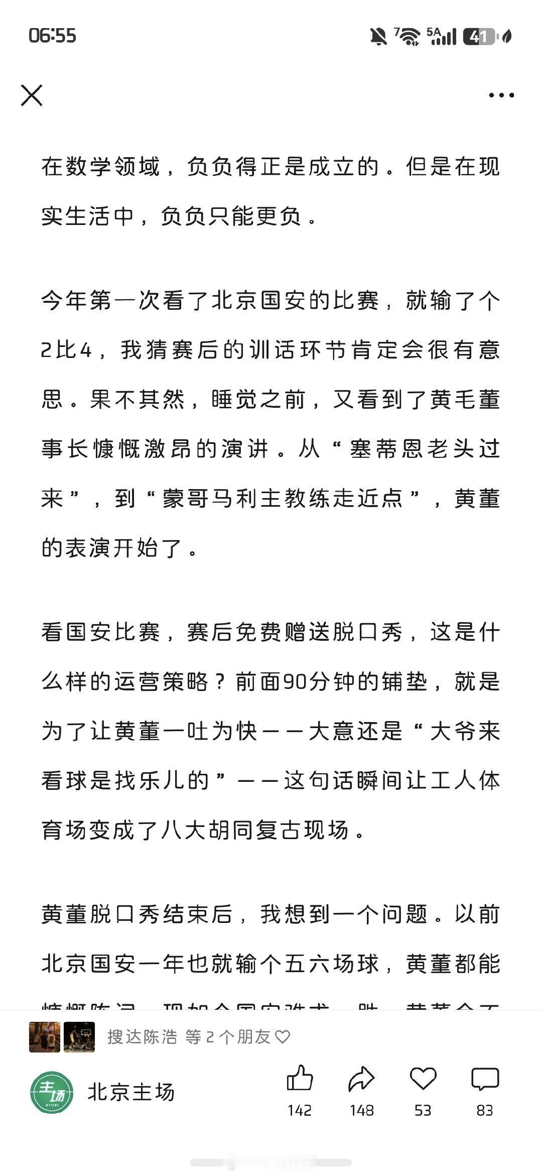 黄董，哈哈哈北京国安球员真可怜，周董训话估计次数都没黄董多，中超联赛