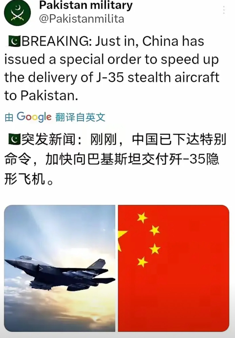 巴基斯坦媒体：刚刚，中国已下达特别命令，加快向巴基斯坦交付歼-35隐身飞机”！一