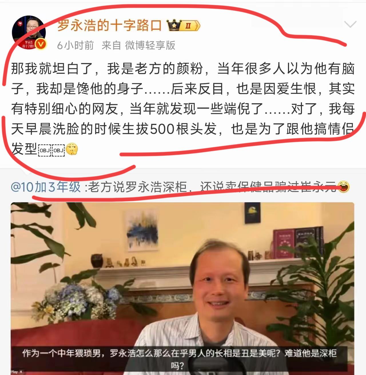 舟子润去美帝之后；在油管录视频调侃罗永浩。舟子说，罗永浩深柜，还曾经卖过保健