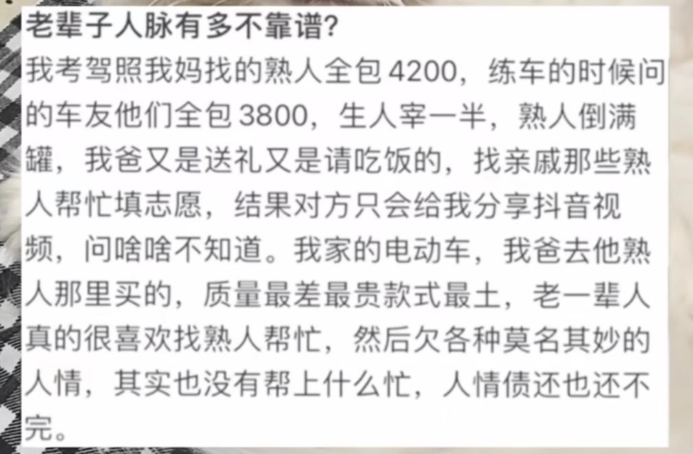 吐槽老一辈找熟人帮忙的无奈。