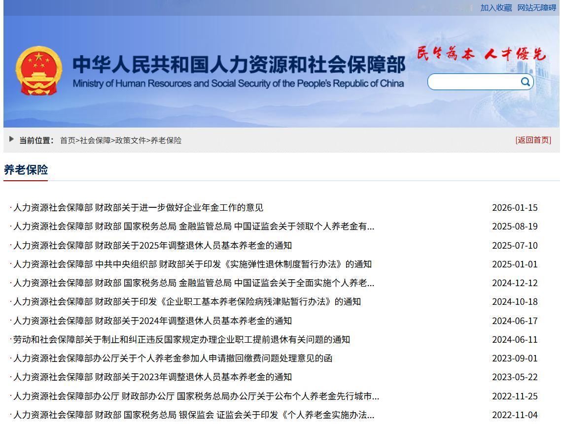 5月14日，人社部和财政部联合下发的养老金通知发布了吗？若继续调整，今年的平均涨