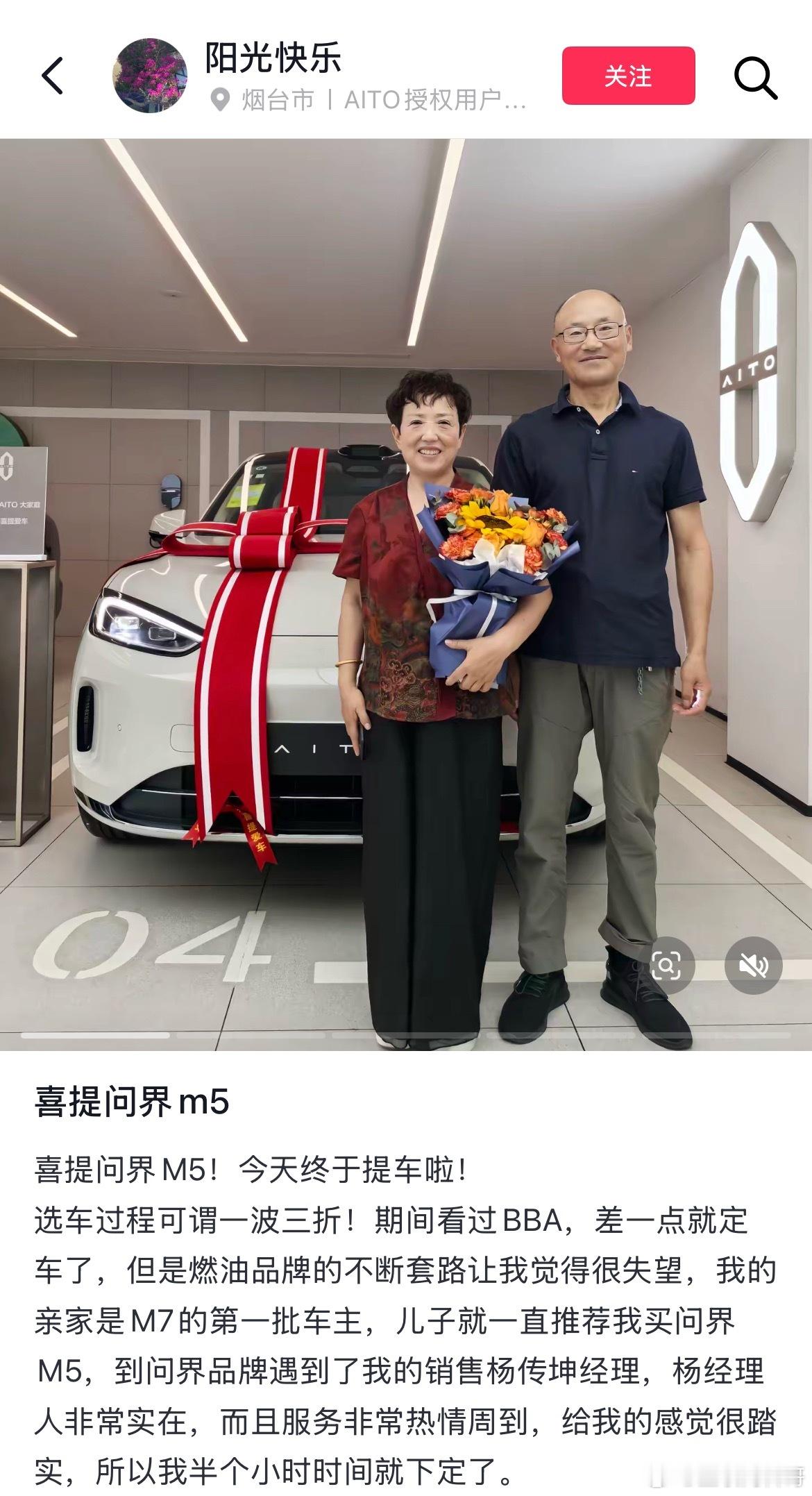 问界已经把这批人牢牢抓住了！越来越多老一辈的人买车认知已经清醒，抛弃传统BBA，