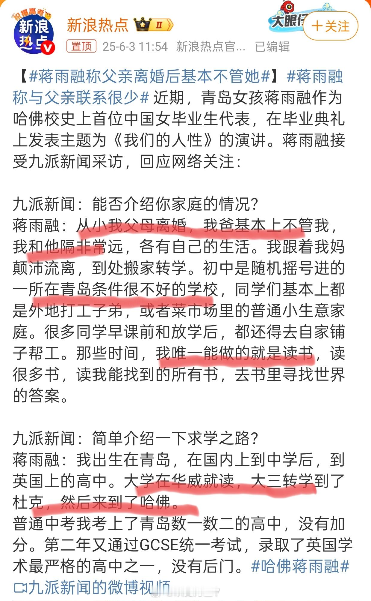 蒋雨融称父亲离婚后基本不管她离婚的父母，流离的家；不好的初中，被霸凌的她；英国