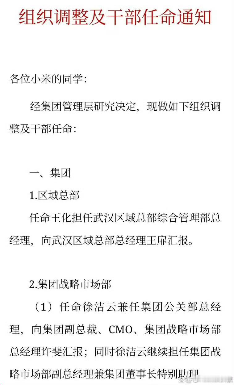 从目前的通知来看，徐洁云身兼两个重要职位，按照大集团的惯例来说，过段时间应该是会