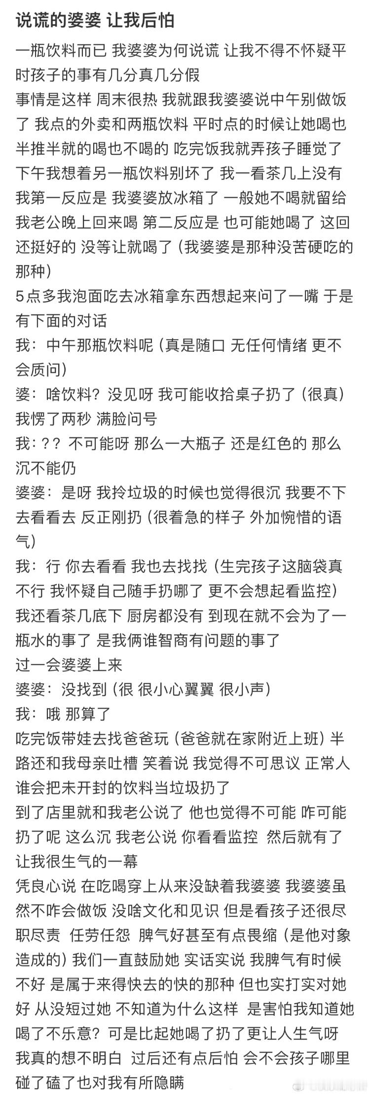 说谎的婆婆让我后怕​​​