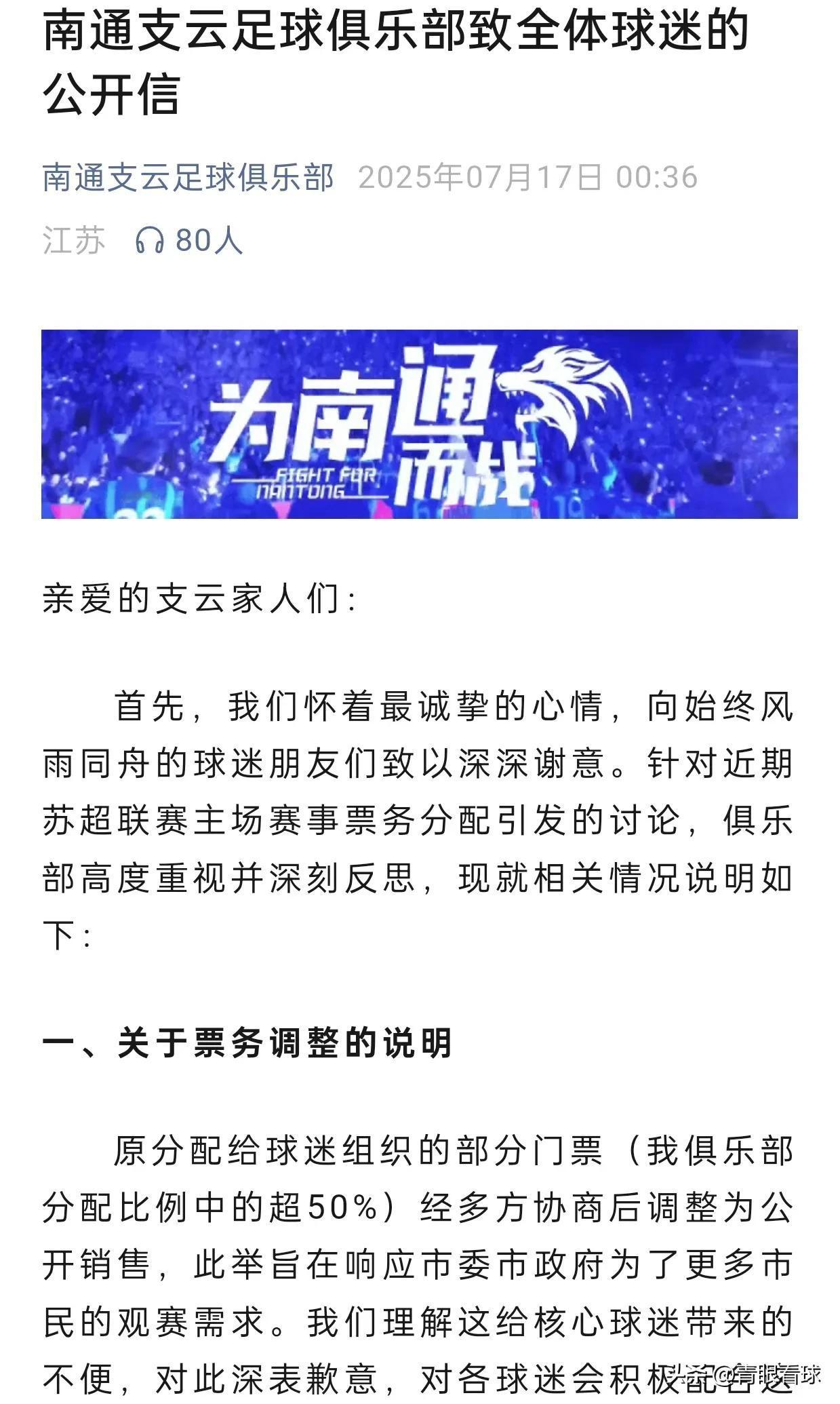 太松弛了！苏超球票不公开售卖，为何要留给中超球队，导致苏超球迷买不到球票。南通