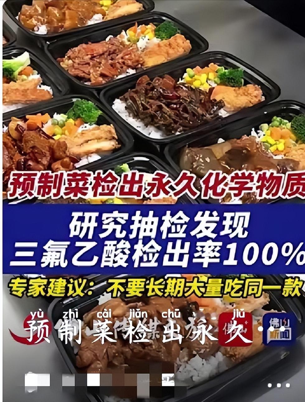 最近一份针对预制菜的检测报告彻底炸了锅，69款样品竟然被查出“永久化学物”三氟乙