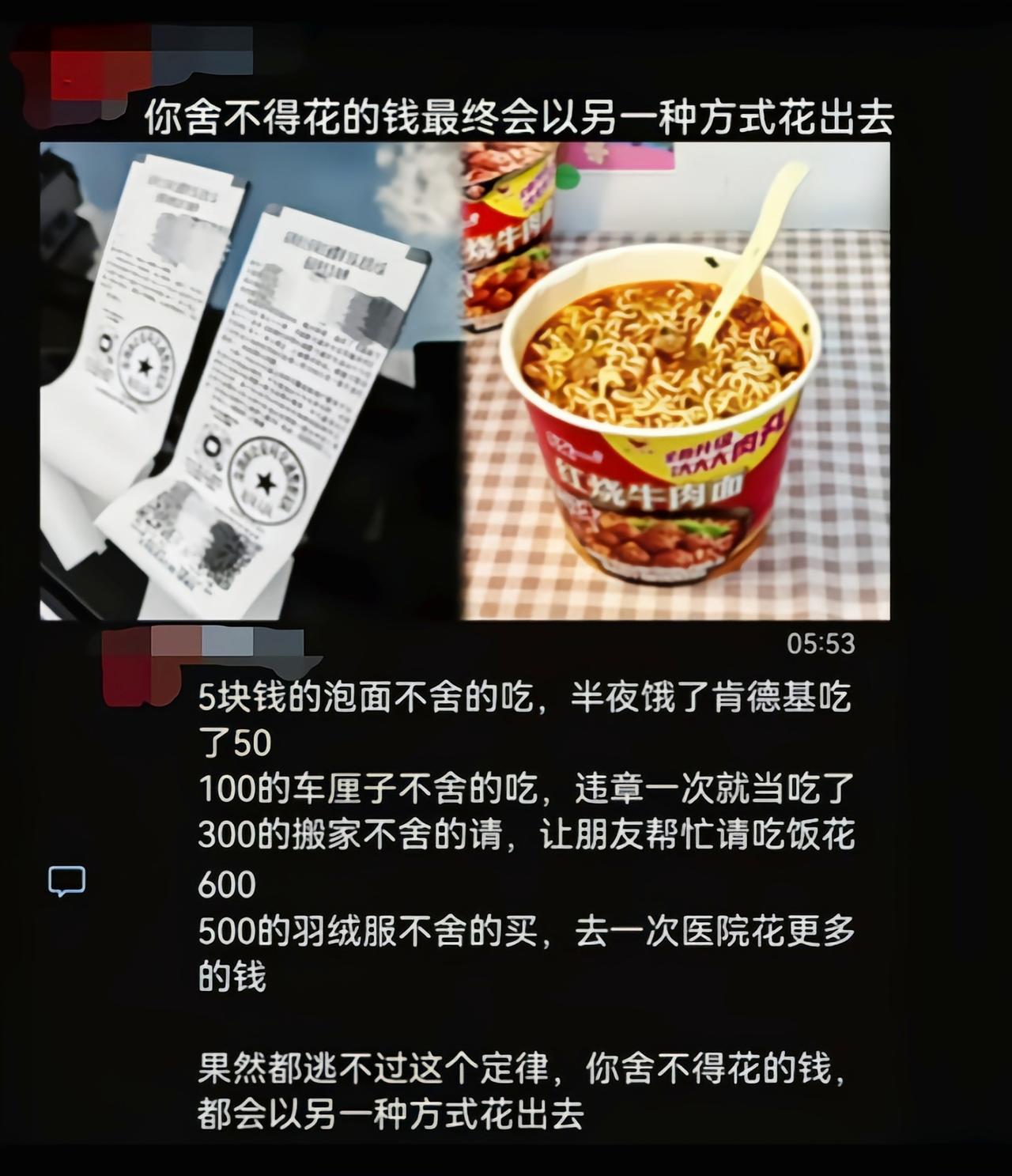 有时候越省钱，钱就在后面的时候花得越多[吃瓜]