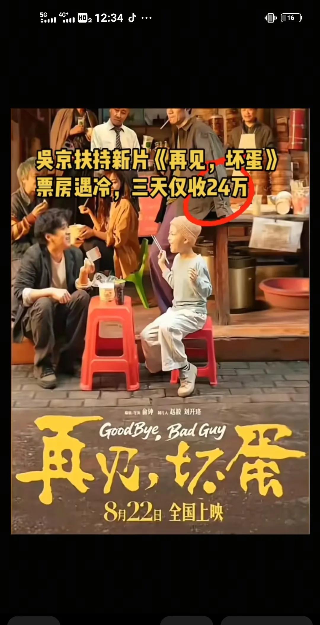 吴京口碑下滑严重，新片电影上映三天仅25万，这哥们儿战狼1就有点飘，战狼二2后不