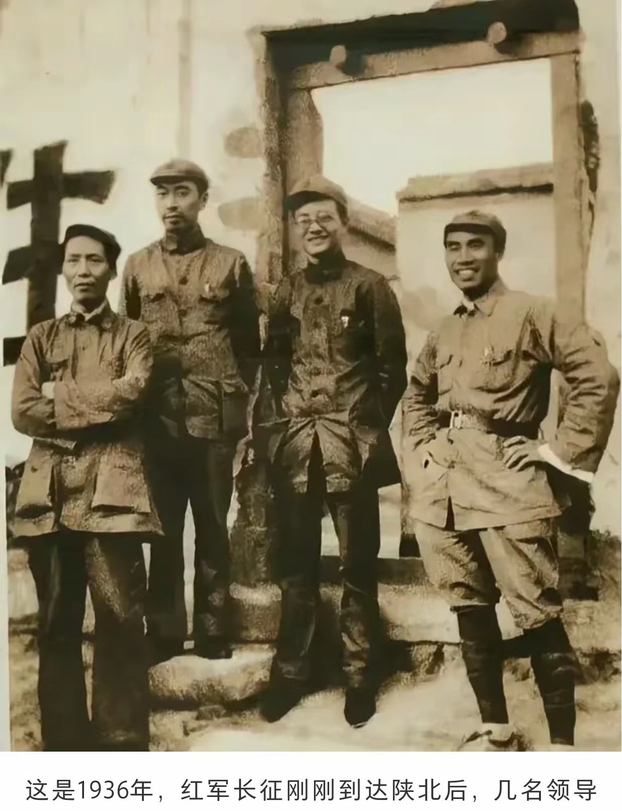 1936年长征走完，四个伟人并排站着留下合影，体型瘦弱，衣衫褴褛，但眼神坚毅！​​​