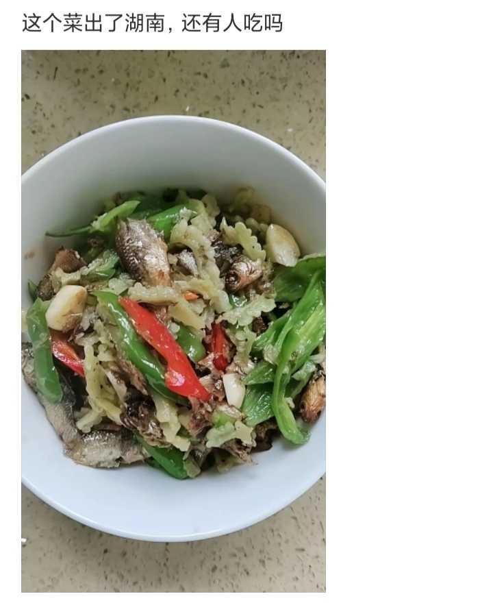 这个菜出了湖南，还还有人吃吗