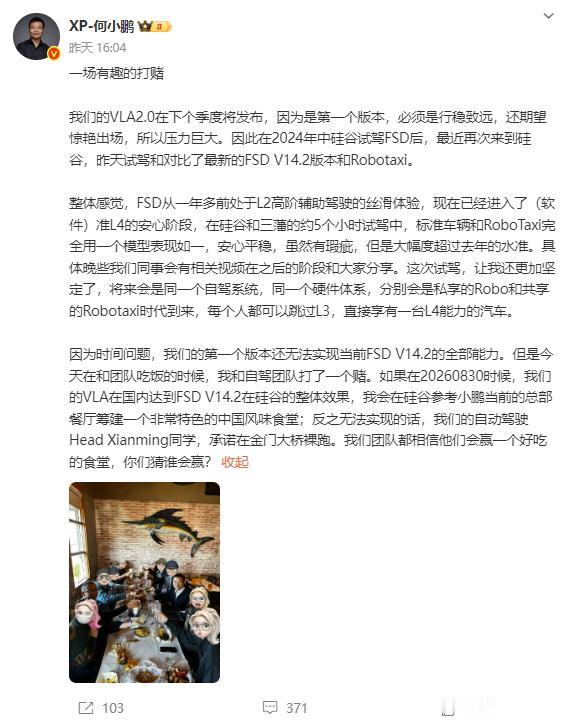 何小鹏又打赌了昨天（12月11日），何小鹏又以公开的方式和自己公司的智驾团队